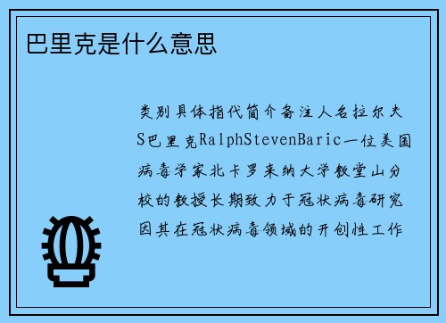 巴里克是什么意思
