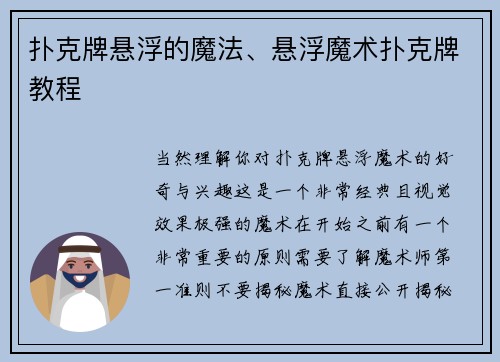 扑克牌悬浮的魔法、悬浮魔术扑克牌教程