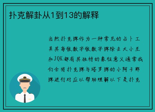 扑克解卦从1到13的解释