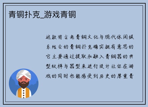 青铜扑克_游戏青铜