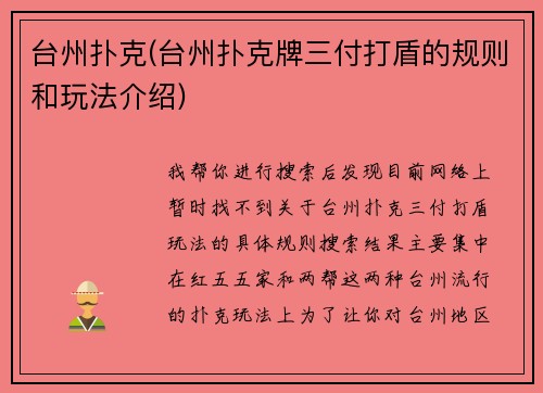 台州扑克(台州扑克牌三付打盾的规则和玩法介绍)