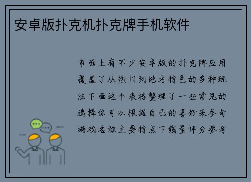 安卓版扑克机扑克牌手机软件